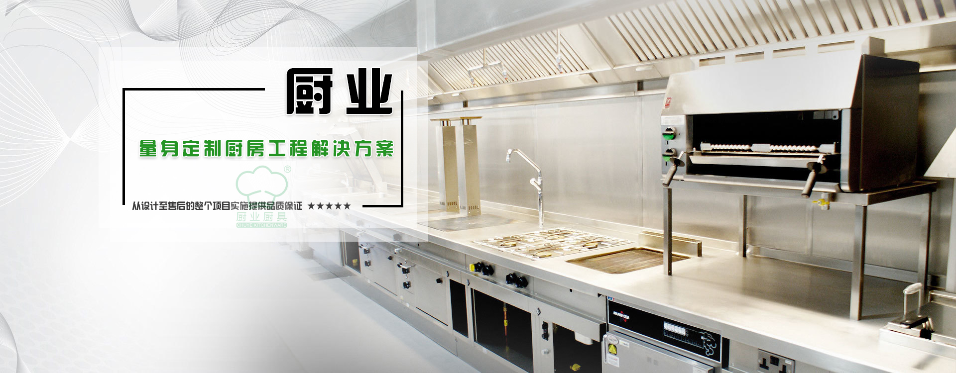 厨房工程