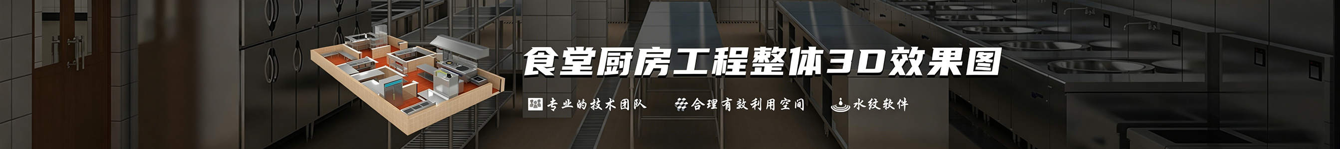 厨房工程工程3d效果图