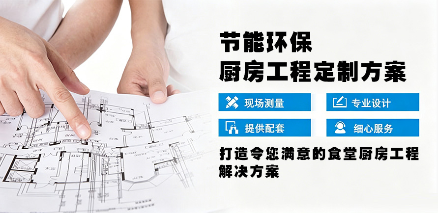定制单位厨房工程解决方案